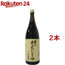 井上 古式じょうゆ(1.8L*2コセット)【井上醤油】