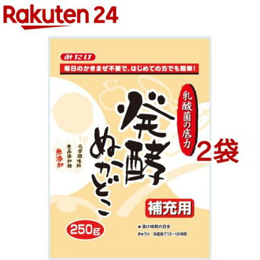 発酵ぬかどこ 補充用(250g*2コセット)【みたけ】