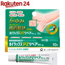 【第(2)類医薬品】オイラックス PZリペアクリーム(10g(セルフメディケーション税制対象))【オイラックス】(4)