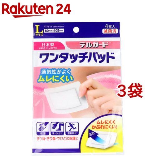 デルガード ワンタッチパッド Lサイズ(4枚入（80mm*105mm）*3コセット)【デルガード】