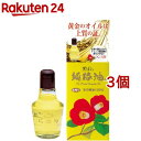 純椿油(47ml*3個セット)【ツバキオイル(黒ばら本舗)】[椿油 髪 全身 保湿 ツヤ まとまる ダメージ]