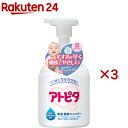 アトピタ 保湿頭皮シャンプー(350ml×3セット)【アトピタ】