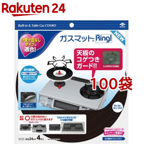 東洋アルミ ガスマットRing！NEW ガスコンロ カバー ガスマット(2枚入*100袋セット)