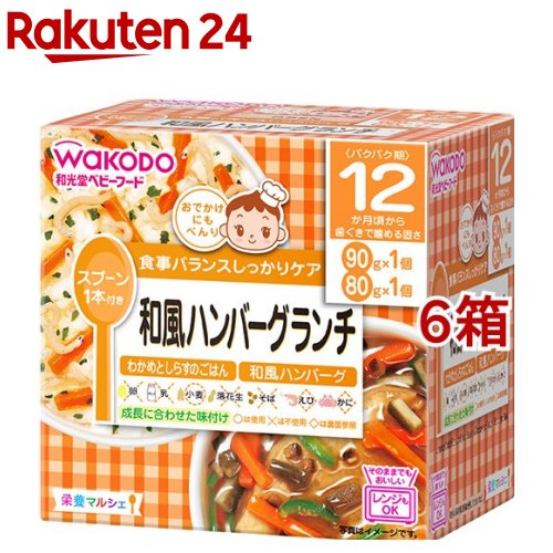 栄養マルシェ 和風ハンバーグランチ(6箱セット)【栄養マルシェ】