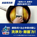 ジョイW除菌 業務用 大容量 食器用洗剤(4L)【ジョイ(Joy)】 3