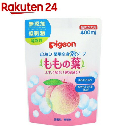 ピジョン 薬用全身泡ソープ ももの葉 詰めかえ用(400ml)