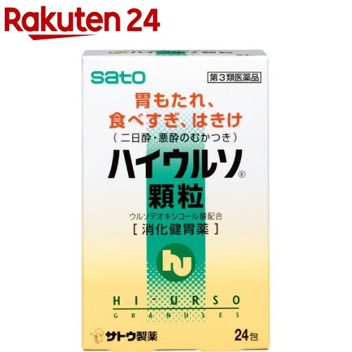 【第3類医薬品】ハイウルソ顆粒(24包入)【ハイウルソ】 消化健胃薬 健胃生薬 ウルソデオキシコール酸