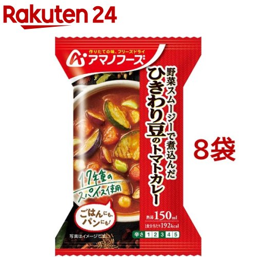 アマノフーズ ひきわり豆のトマトカレー(1食入*8袋セット)【アマノフーズ】