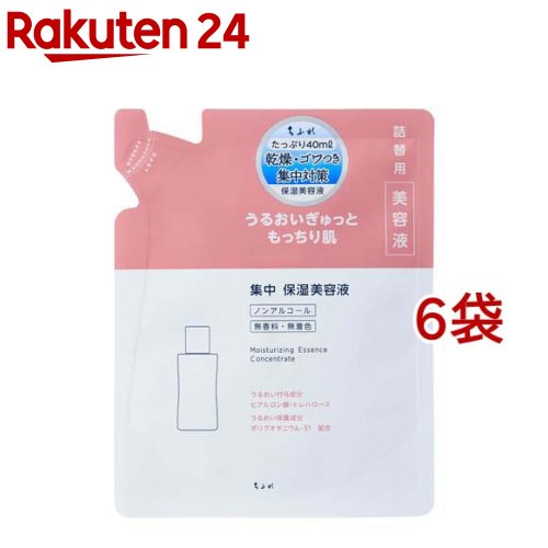 集中 保湿美容液 N
