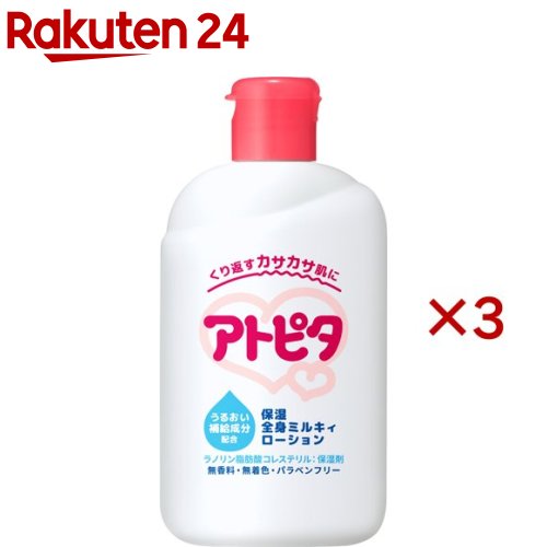 アトピタ 保湿全身 ミルキィローション 120ml 3セット 【アトピタ】