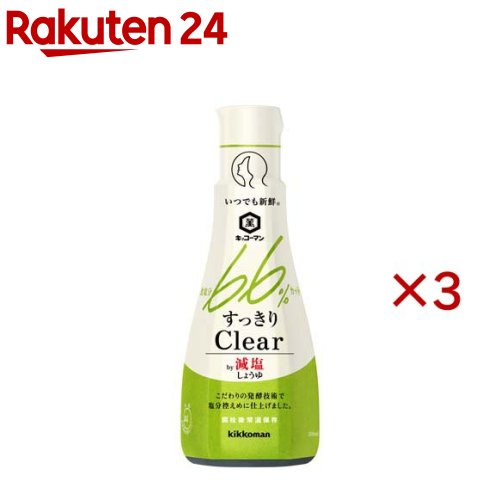 いつでも新鮮 すっきりClear by減塩しょうゆ(200ml×3セット)【キッコーマン】 rakuten24-11426295 楽天24 パッケージ画像