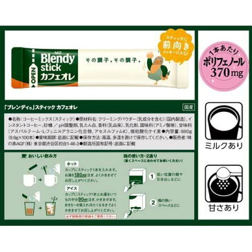 ブレンディ スティック コーヒー カフェオレ(10g*100本入)【ブレンディ(Blendy)】