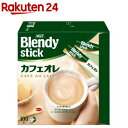 ブレンディ スティック カフェオレ スティックコーヒー(100本入)