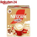 ネスカフェ エクセラ ふわラテ まろやかミルク(26本入)【ネスカフェ(NESCAFE)】