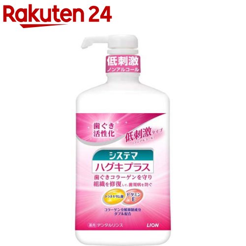 システマ ハグキプラス デンタルリンス(900ml)【イチオシ】【u9m】【システマ】[マウスウォッシュ]