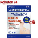 【第3類医薬品】トクホンエース(セルフメディケーション税制対象)(20枚入*2箱セット)【トクホン】