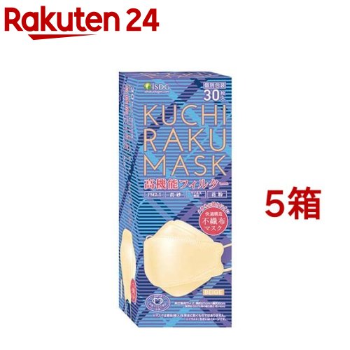 KUCHIRAKU MASK ベージュ(30枚入 5箱セット)【医食同源ドットコム】