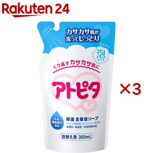 アトピタ 保湿全身泡ソープ 詰替え用 300ml 3セット 【アトピタ】