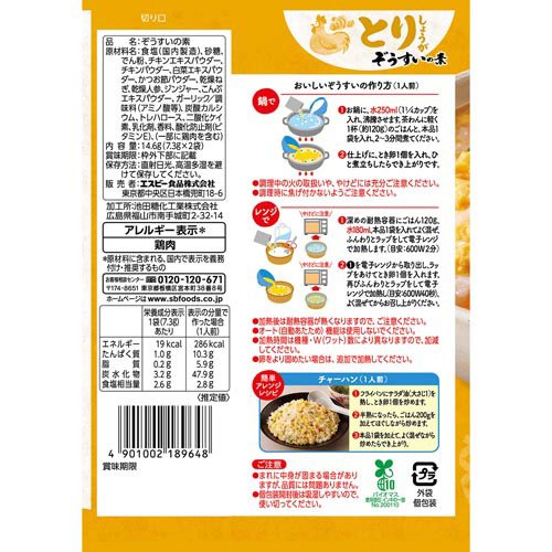 とりしょうがぞうすいの素(2袋入×30セット(1袋7.3g))