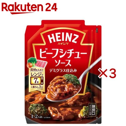 具材を入れてレンジで！ビーフシチューソース(140g×3セット)【ハインツ(HEINZ)】