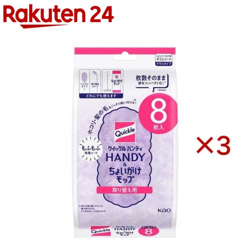 クイックルハンディ＆クイックルちょいがけモップ 取り替え用シート(8枚入×3セット)【クイックル】 rakuten24-11432580 楽天24 パッケージ画像