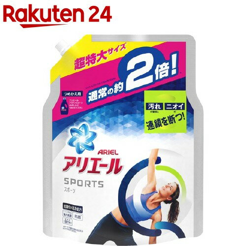 アリエール 洗濯洗剤 液体 プラチナスポーツ 詰め替え 超特大(1.34kg)【tktk01】【wis02】【アリエール】