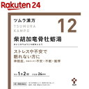 【第2類医薬品】ツムラ漢方 柴胡加竜骨牡蛎湯エキス顆粒(48包)【KENPO_11】【ツムラ漢方】