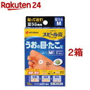【第2類医薬品】スピール膏 ワンタッチEX 足うら用 Mサイズ(12枚入*2箱セット)【スピール膏】