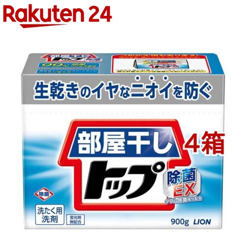 部屋干しトップ 除菌EX 本体(900g 4箱セット)【部屋干しトップ】