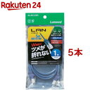 エレコム クロスLANケーブル CAT5E 爪折れ防止 1m ブルー LD-CTXT／BU10(5本セット)【エレコム(ELECOM)】