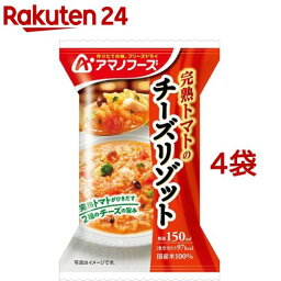 アマノフーズ 完熟トマトのチーズリゾット(1食入*4袋セット)【アマノフーズ】[フリーズドライ 簡便 インスタント リゾット チーズ]