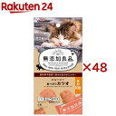 キャティーマン 無添加良品 ジューシー食べきりカツオ(4個入×48セット)【キャティーマン】