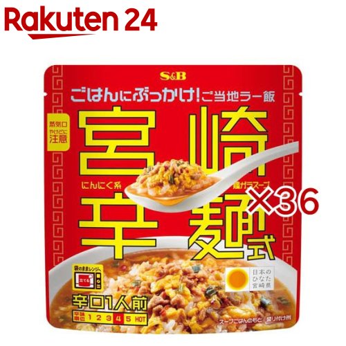 お店TOP＞フード＞加工食品・惣菜＞ふりかけ・混ぜごはん＞お茶漬け＞S＆B ぶっかけ！ご当地ラー飯 宮崎辛麺式 (200g×36セット)【S＆B ぶっかけ！ご当地ラー飯 宮崎辛麺式の商品詳細】●宮崎辛麺の〆で楽しまれる、残りスープをごはんにかけるスタイルを再現した、ぶっかけスープ飯。●鶏ガラ醤油をベースに、にんにくのパンチのある香り、唐辛子の辛さに、卵のまろやかさでクセになる味わい。【品名・名称】スープごはんのもと【S＆B ぶっかけ！ご当地ラー飯 宮崎辛麺式の原材料】豚肉(カナダ)、液全卵、野菜(にんにく、ニラ)、鶏ガラスープパウダー、醤油、鶏豚エキス、香辛料、デキストリン／増粘剤(加工デンプン、キサンタン)、調味料(アミノ酸等)、酒精、着色料(パプリカ色素、カラメル、カロチン)、リン酸塩(Na)、香料、(一部に小麦・卵・乳成分・ごま・大豆・鶏肉・豚肉・ゼラチンを含む)【栄養成分】1食分(200g)あたり エネルギー：93kcal、たんぱく質：6.8g、脂質：3g、炭水化物：9.8g、食塩相当量：4.1g【アレルギー物質】小麦、卵、乳、ごま、大豆、鶏肉、豚肉、ゼラチン【保存方法】直射日光を避け、常温で保存してください。【発売元、製造元、輸入元又は販売元】エスビー食品※説明文は単品の内容です。リニューアルに伴い、パッケージ・内容等予告なく変更する場合がございます。予めご了承ください。・単品JAN：4901002192877エスビー食品174-8651 東京都板橋区宮本町38番8号0120-120-671広告文責：楽天グループ株式会社電話：050-5577-5043[インスタント食品]