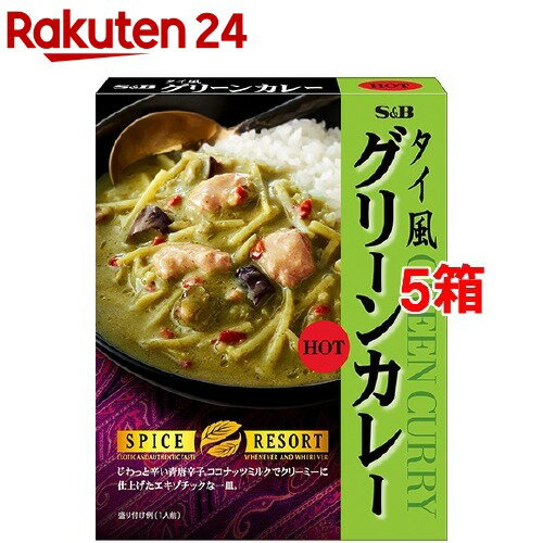 スパイスリゾート タイ風グリーンカレー ホット(200g*5コセット)【スパイスリゾート】