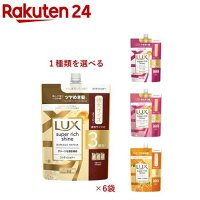 ラックス スーパーリッチシャイン 詰め替え用 コンディショナー(870g*6袋)【ラック...