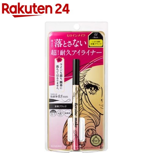 ヒロインメイク プライムリキッドアイライナー リッチキープ 01 漆黒ブラック(0.40ml)【ヒロインメイク】