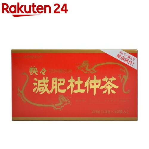 お店TOP＞健康食品＞健康茶＞健康茶 タ行＞杜仲茶＞快々減肥杜仲茶 (3.8g*60包入)【快々減肥杜仲茶の商品詳細】●古代中国で長命を望む王候・貴族の間に愛用されていました。●ギムネマシルベスタ葉とキダチアロエなども配合。●香ばしくおいしい健康茶です。●杜仲の葉にはカリウム、カルシウム、亜鉛、鉄、マグネシウムが含まれています。●健康維持に欠かせないミネラルが豊富に含まれています。●ノンカフェインなので、ご家族そろってお飲みいただけます。【成分】杜仲緑茶、ギムネマシルベスタ葉、キダチアロエ、エビスグサ【規格概要】【このような方におすすめします】・ダイエットしたい方。・美容が目的の方。・運動不足の方。・油っこいもの、甘いものが好きな方。・どうしたも食べ過ぎる方。【原産国】日本【発売元、製造元、輸入元又は販売元】メタボリックリニューアルに伴い、パッケージ・内容等予告なく変更する場合がございます。予めご了承ください。(ケース セット)メタボリック東京都新宿区西新宿3-2-110120-362-936広告文責：楽天グループ株式会社電話：050-5577-5043[ダイエット食品]