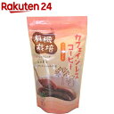 有機栽培 カフェインレスコーヒー インスタント(100g)【...