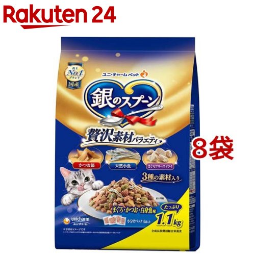 銀のスプーン 贅沢素材バラエティ まぐろ かつお 白身魚味(1.1kg 8袋セット)【銀のスプーン】