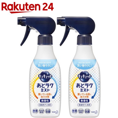 キュキュット 食器用洗剤 あとラクミスト(420ml*2個セ