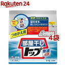 部屋干しトップ 除菌EX 詰め替え(810g 4袋セット)【部屋干しトップ】