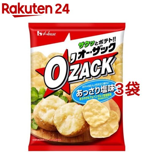 【訳あり】オー・ザック あっさり塩味(55g*3袋セット)【ハウス】