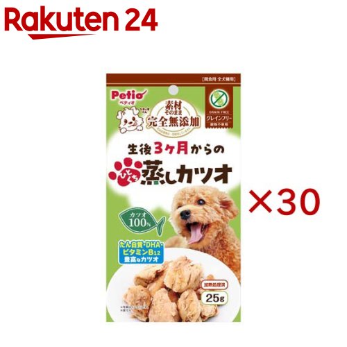素材そのまま 完全無添加 生後3ヶ月ひとくち蒸しカツオ(25g×30セット)【ペティオ(Petio)】