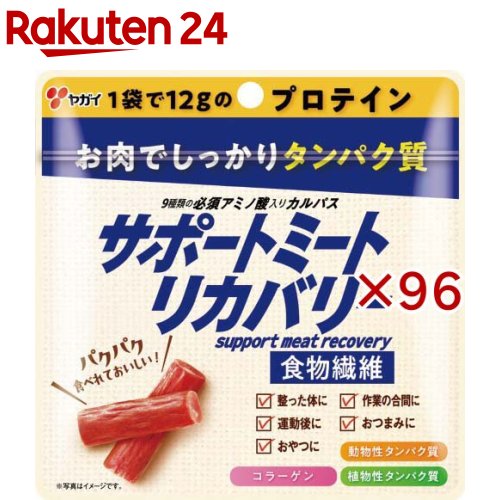 お店TOP＞フード＞加工食品・惣菜＞肉加工品＞ソーセージ＞ヤガイ サポートミートリカバリーチャック付パウチ (44g×96セット)【ヤガイ サポートミートリカバリーチャック付パウチの商品詳細】●お肉でしっかりタンパク質が摂れる高たんぱくなカルパスです。●動物性タンパク質と植物性タンパク質が摂れ、9種類の必須アミノ酸、コラーゲン、食物繊維も摂取できます。●チャック付パウチのため持ち運び可能で、いつでもどこでも手軽にタンパク質を摂ることができます。【品名・名称】ドライソーセージ【ヤガイ サポートミートリカバリーチャック付パウチの原材料】鶏肉(国産)、豚脂肪、還元水あめ、大豆たんぱく、米たんぱく、乳たんぱく、食塩、粉末醤油、豚コラーゲン、香辛料、たんぱく加水分解物／加工デンプン、調味料(アミノ酸)、くん液、リン酸塩(Na)、pH調整剤、酸化防止剤(ビタミンC)、発色剤(亜硝酸Na)、(一部に乳成分・牛肉・大豆・鶏肉・豚肉を含む)【栄養成分】1袋(44g)当たり エネルギー：188kcal、たんぱく質：12.8g、脂質：13.3g、炭水化物：5.3g、糖質：3.2g、食物繊維：2.1g、食塩相当量：1.5g【アレルギー物質】乳成分・牛肉・大豆・鶏肉・豚肉【保存方法】直射日光・高温多湿を避け、常温保存【注意事項】・本品製造ラインでは、小麦、ゼラチンを含む製品を製造しています。【原産国】日本【ブランド】ヤガイ【発売元、製造元、輸入元又は販売元】ヤガイ※説明文は単品の内容です。リニューアルに伴い、パッケージ・内容等予告なく変更する場合がございます。予めご了承ください。・単品JAN：4903020055882ヤガイ広告文責：楽天グループ株式会社電話：050-5577-5043[お菓子/ブランド：ヤガイ/]