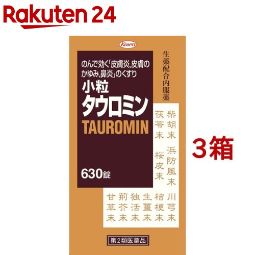 【第2類医薬品】小粒タウロミン(セルフメディケーション税制対象)(630錠入*3箱セット)【タウロミン】