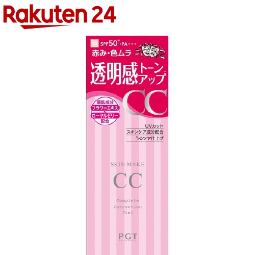 パルガントン スキンメイクCCクリームN #20 ナチュラルベージュ(25ml)【パルガントン】