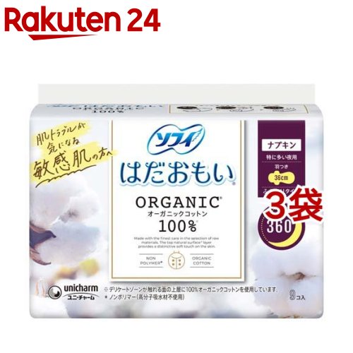 ソフィ はだおもい オーガニックコットン 特に多い夜用 羽つき 36cm(9個入*3袋セット)【ソフィ】