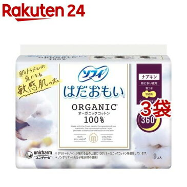 ソフィ はだおもい オーガニックコットン 特に多い夜用 羽つき 36cm(9個入*3袋セット)【ソフィ】