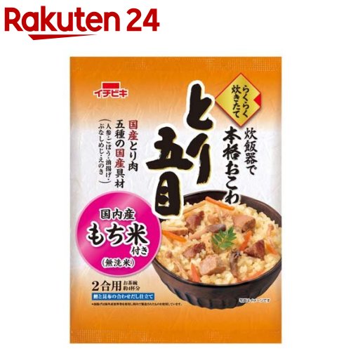 イチビキ らくらく炊きたておこわとり五目(430g)【イチビキ】のサムネイル