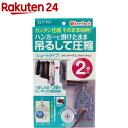 キーパック KP 吊るせる衣類圧縮パック ショート(2枚入)【キーパック】